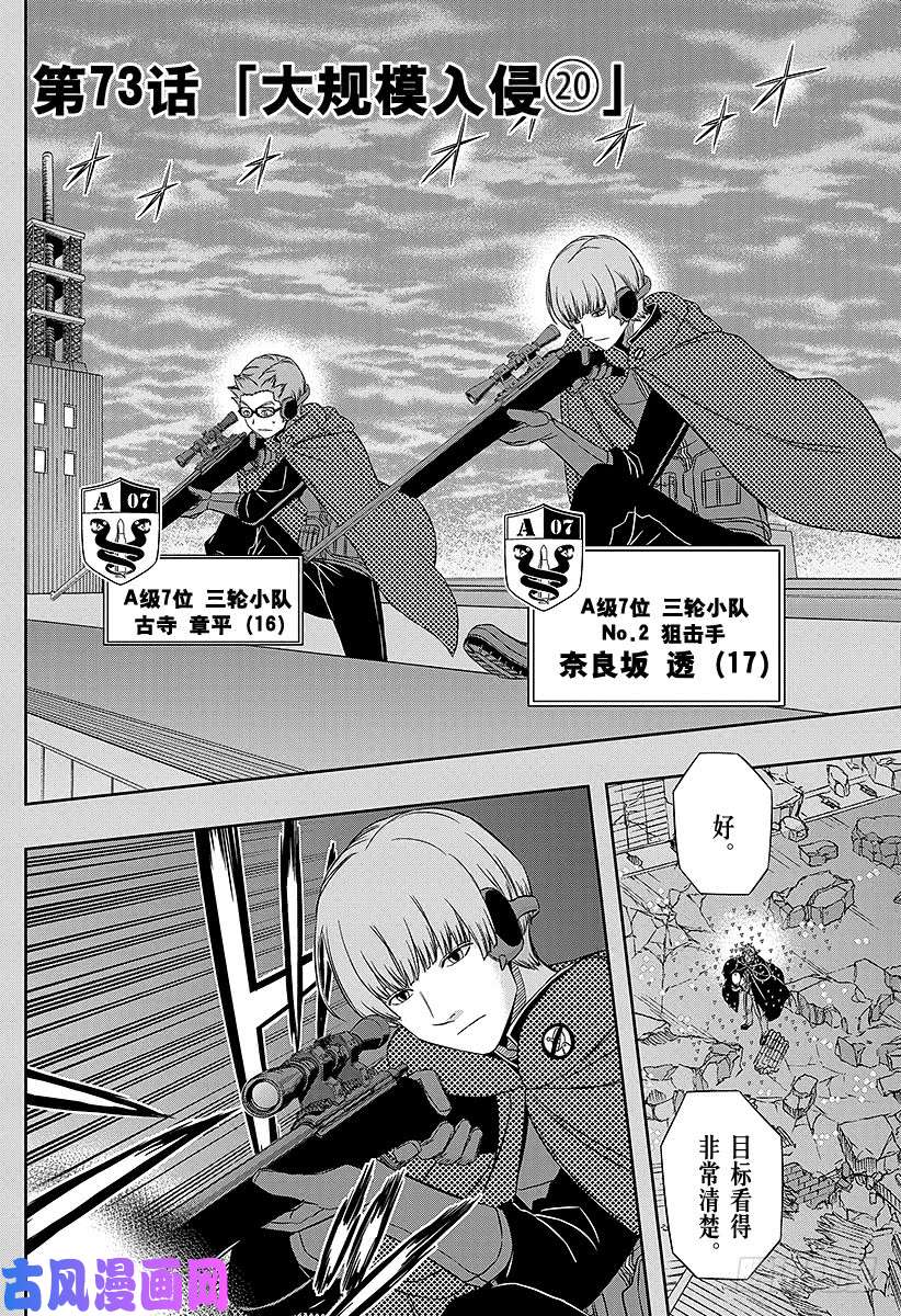 境界触发者第73话 大规模入侵⑳