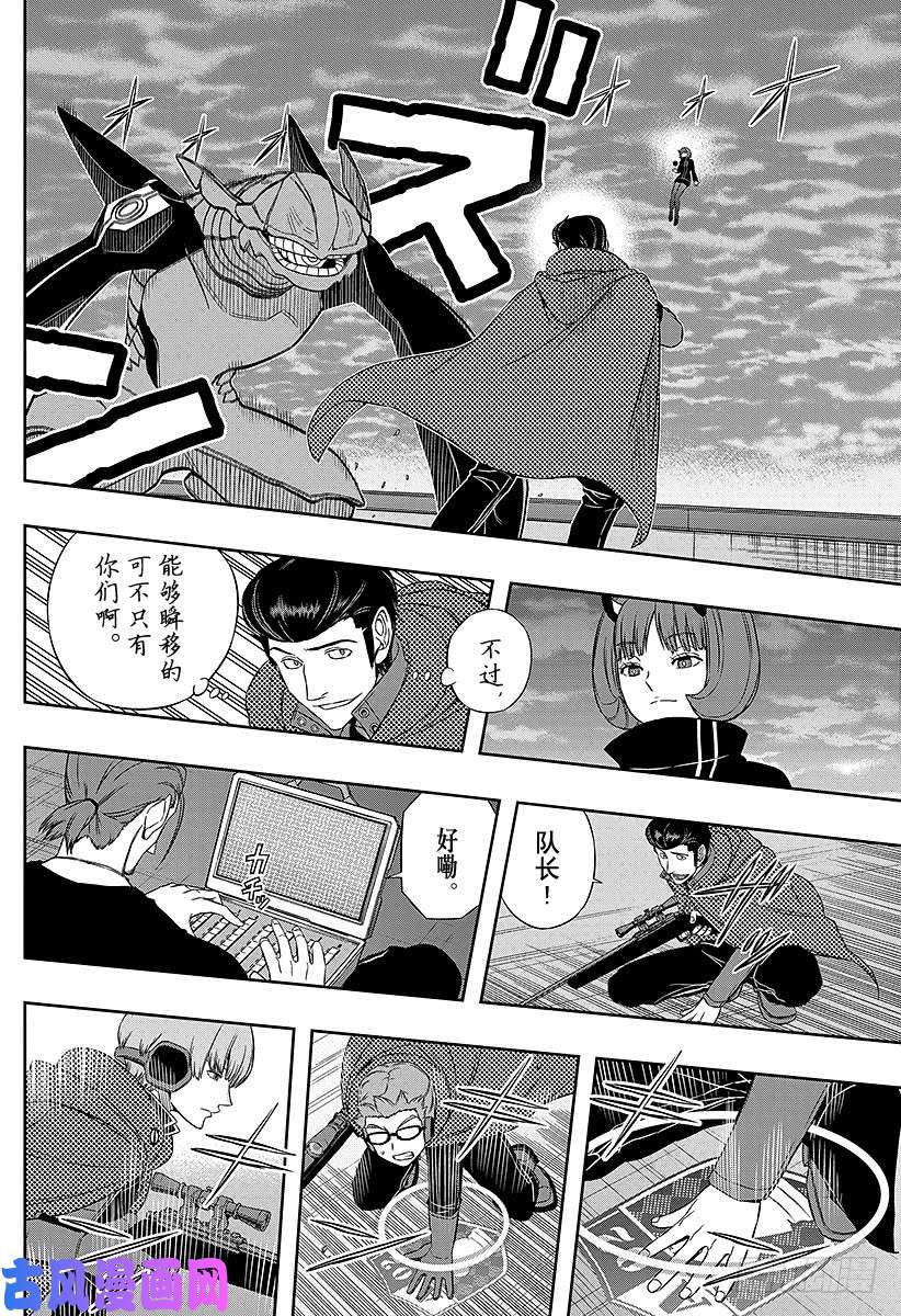 境界触发者第73话 大规模入侵⑳