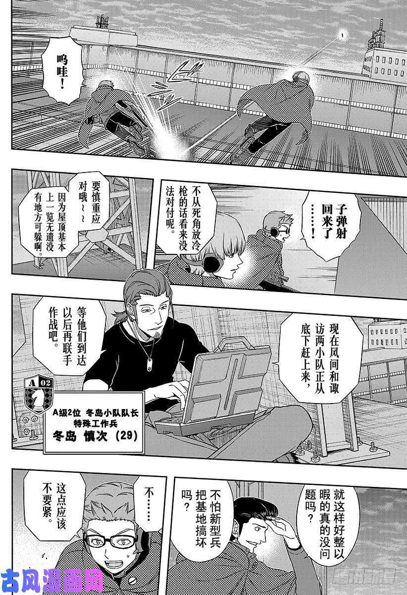 境界触发者第73话 大规模入侵⑳