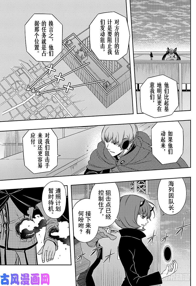 境界触发者第73话 大规模入侵⑳