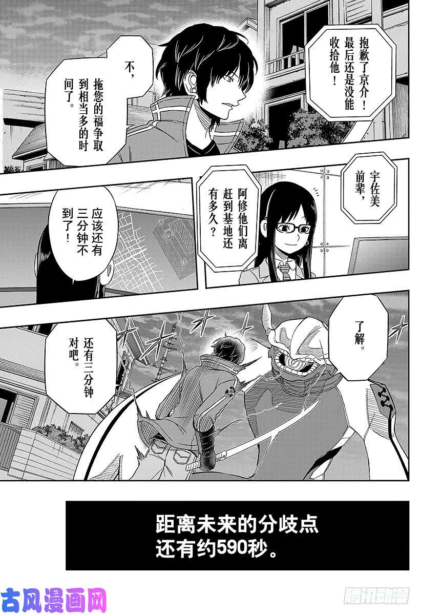 境界触发者第73话 大规模入侵⑳