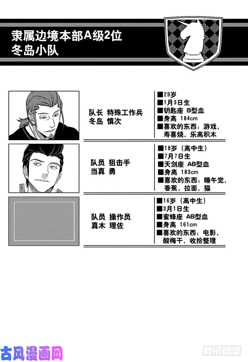 境界触发者第73话 大规模入侵⑳