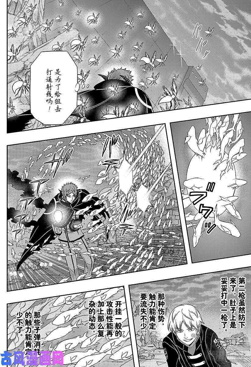 境界触发者第73话 大规模入侵⑳