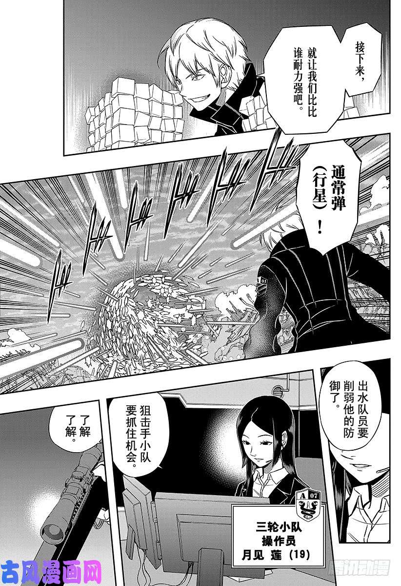 境界触发者第73话 大规模入侵⑳