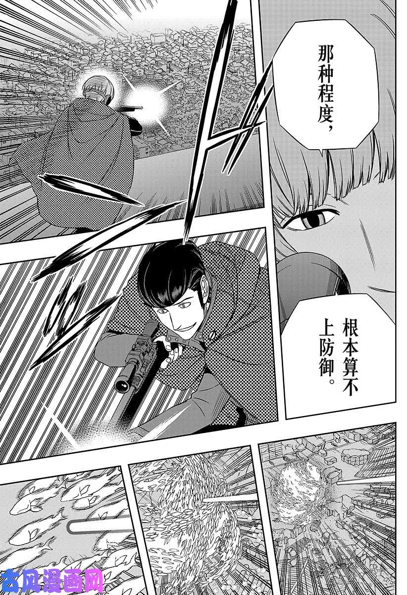 境界触发者第73话 大规模入侵⑳