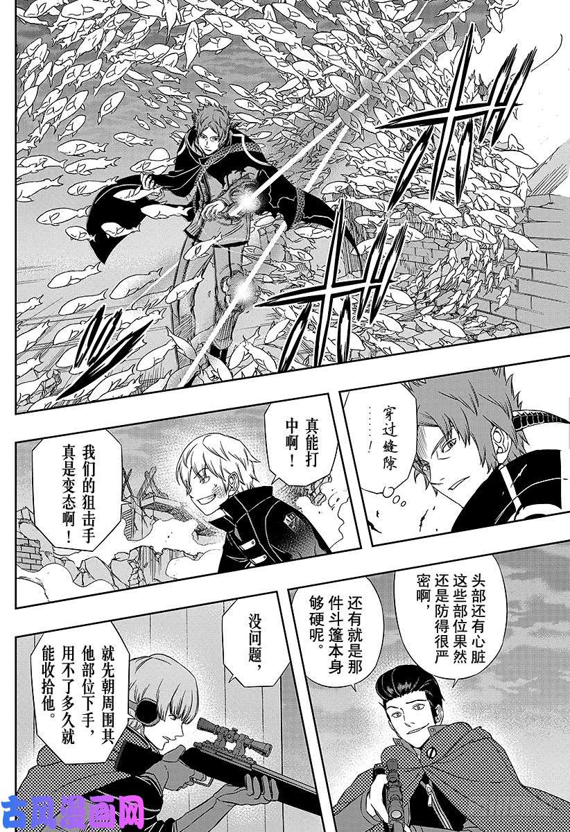 境界触发者第73话 大规模入侵⑳