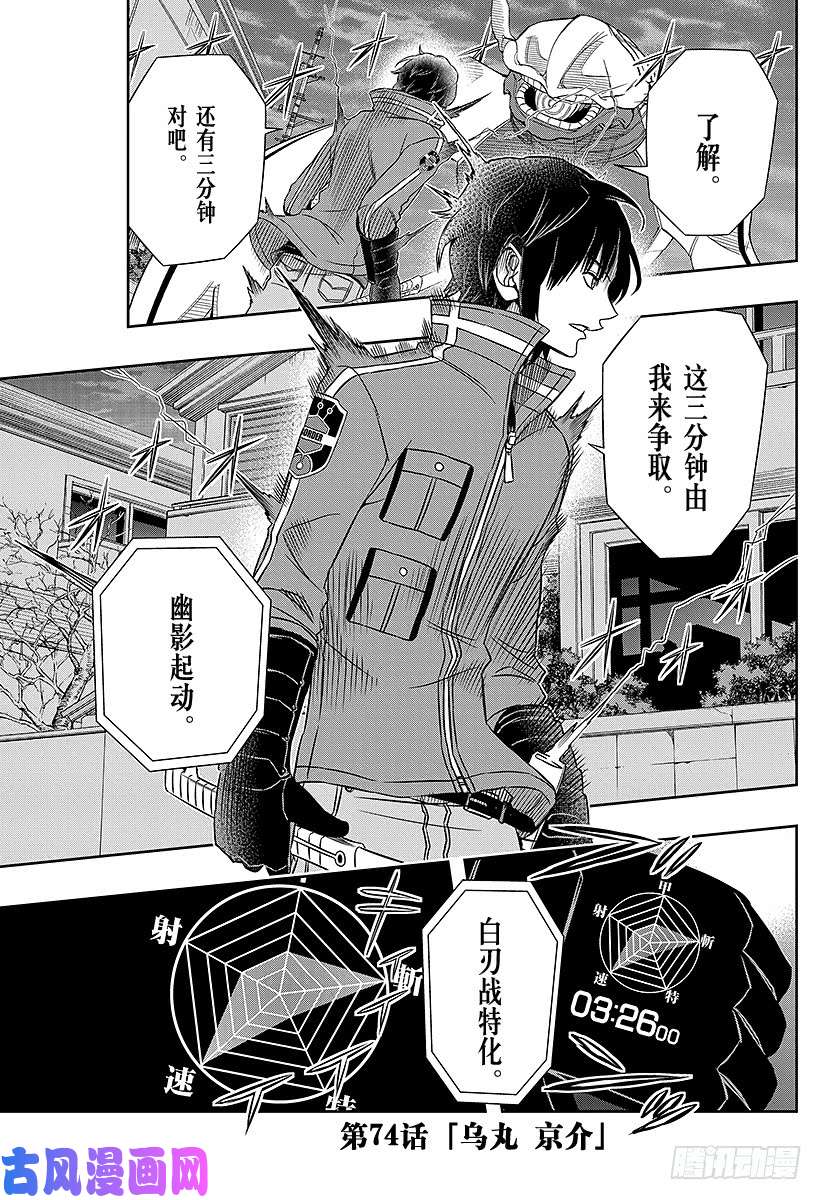 境界触发者第74话 乌丸 京介