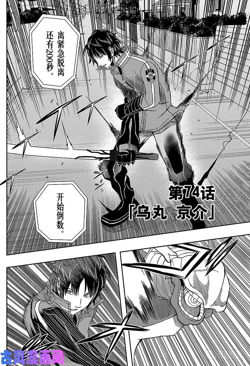 境界触发者第74话 乌丸 京介