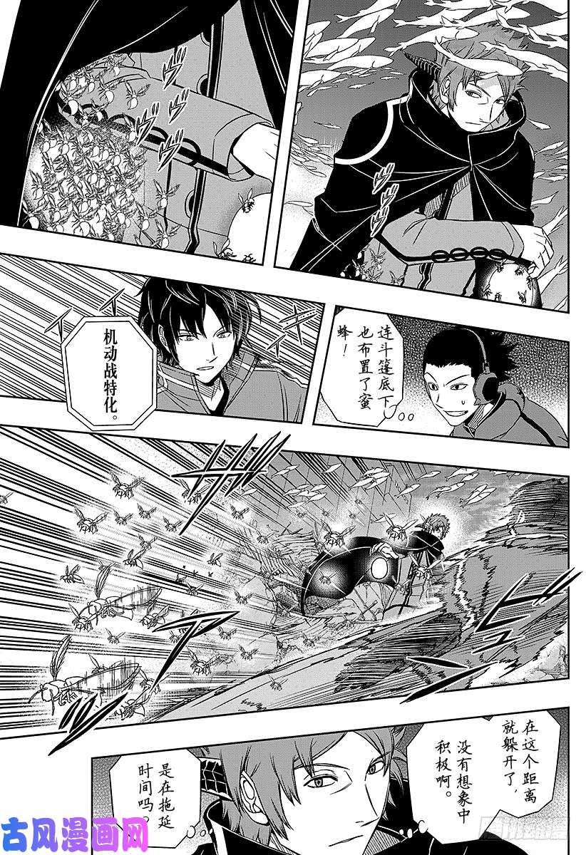 境界触发者第74话 乌丸 京介