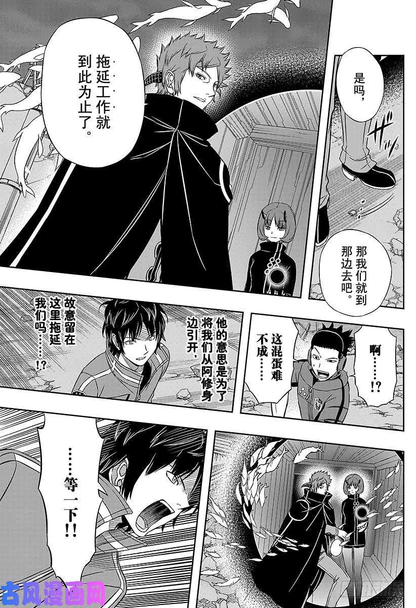 境界触发者第74话 乌丸 京介