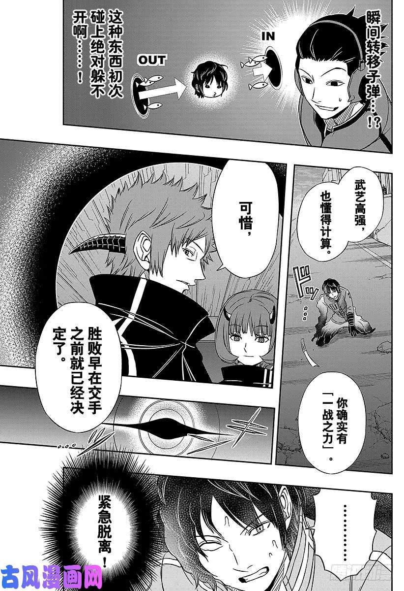 境界触发者第74话 乌丸 京介