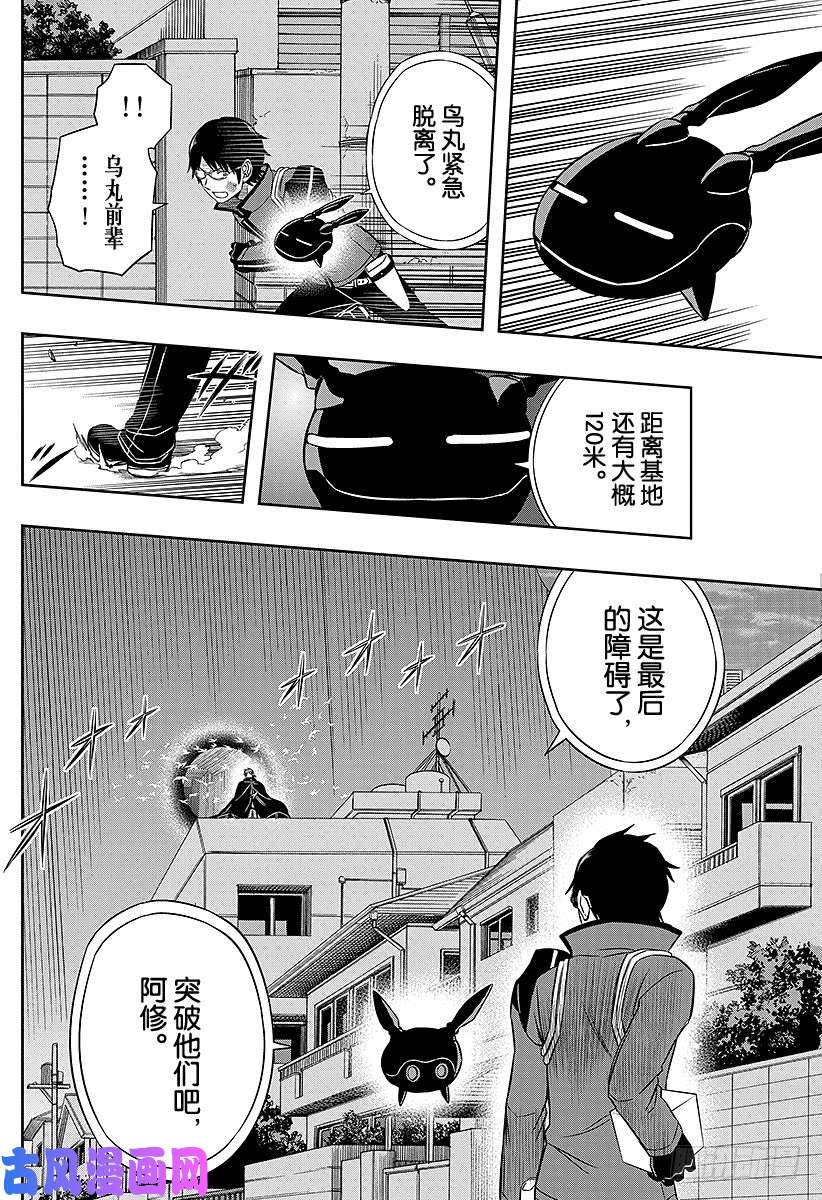 境界触发者第74话 乌丸 京介