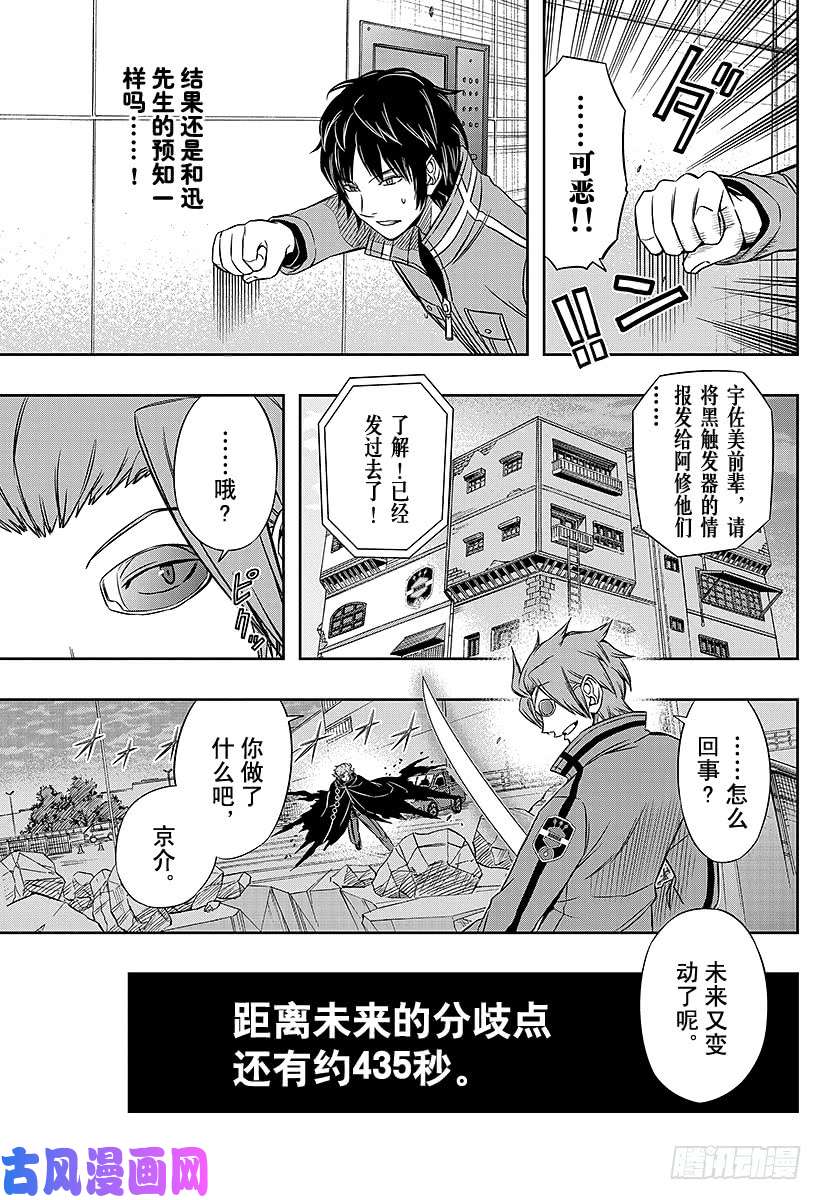 境界触发者第74话 乌丸 京介