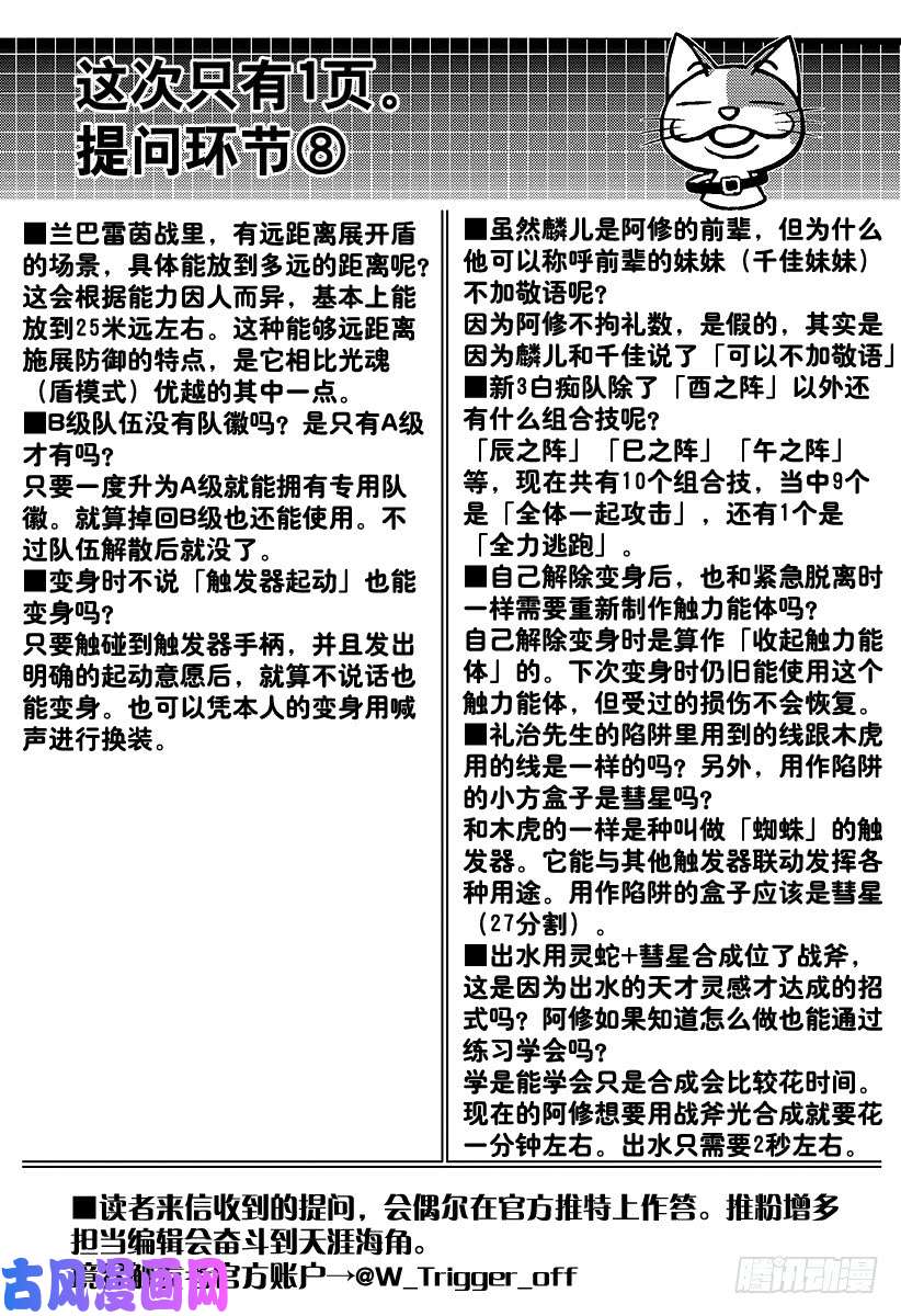 境界触发者第74话 乌丸 京介