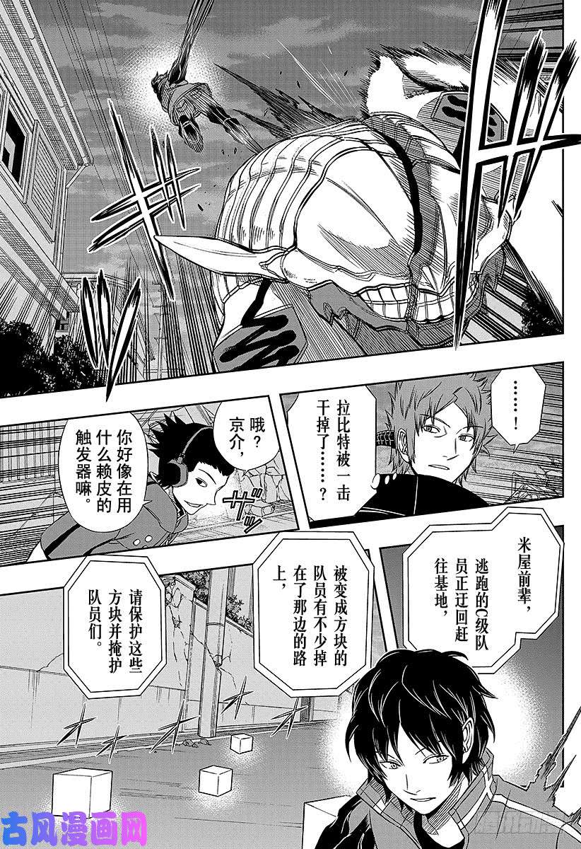 境界触发者第74话 乌丸 京介