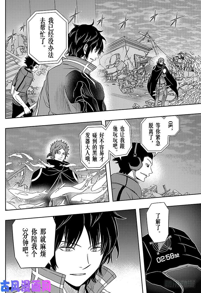 境界触发者第74话 乌丸 京介