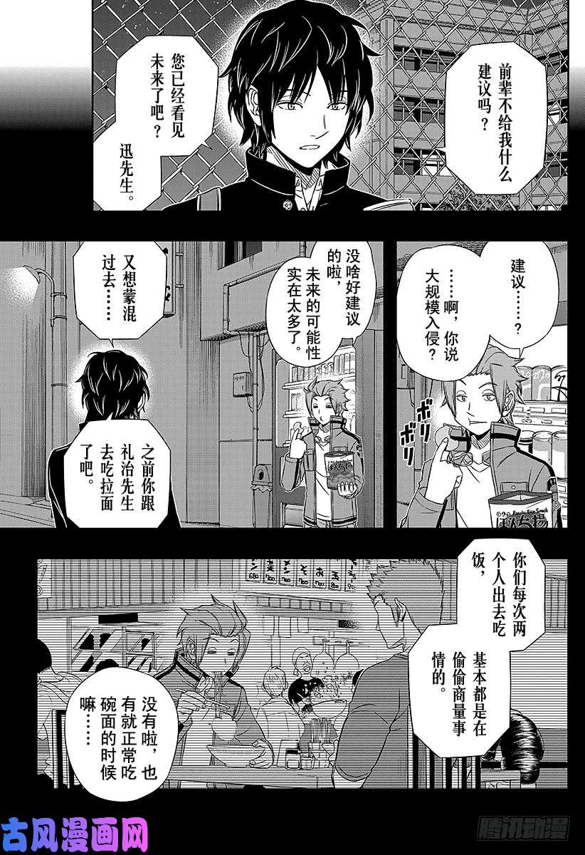 境界触发者第74话 乌丸 京介