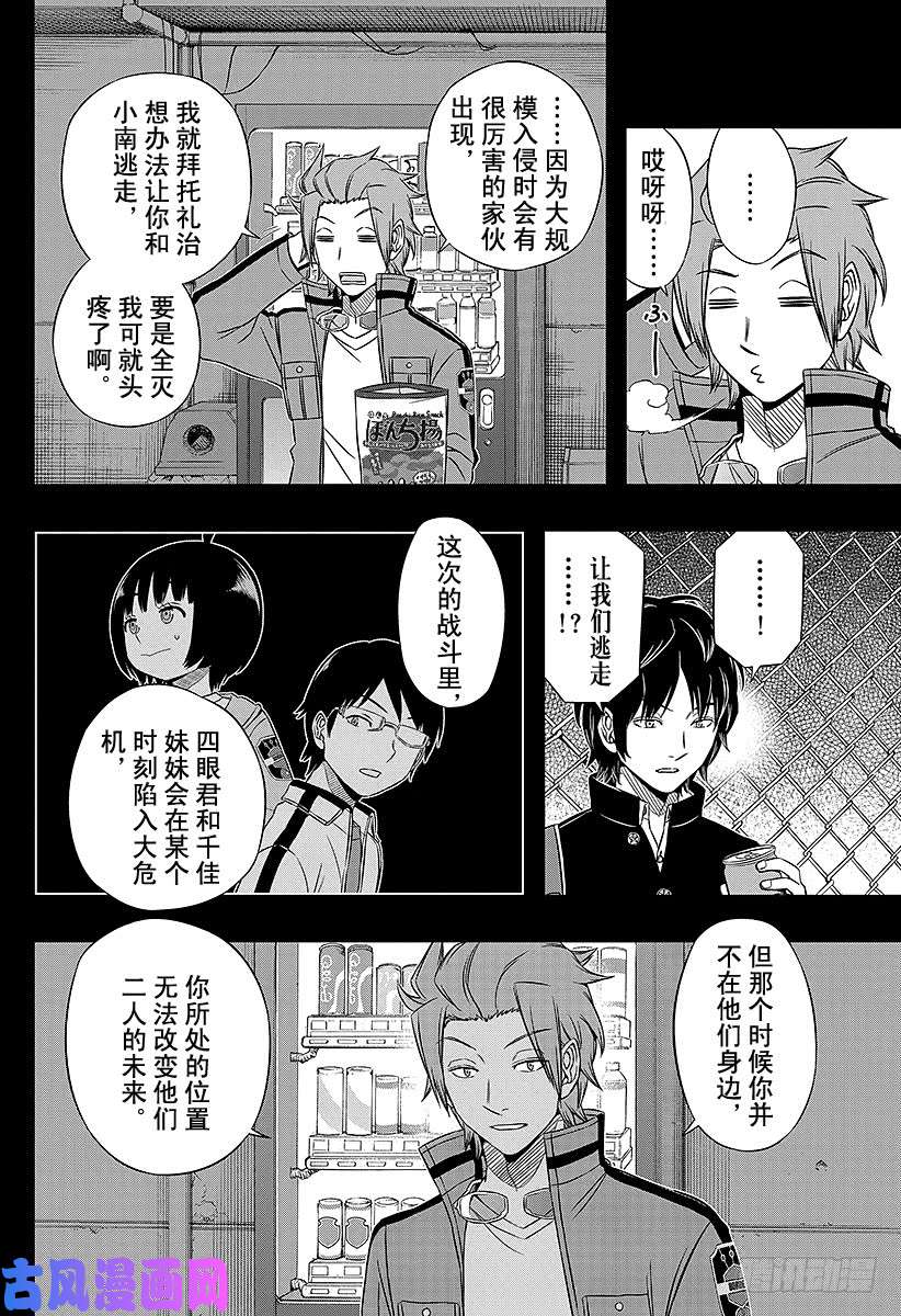 境界触发者第74话 乌丸 京介