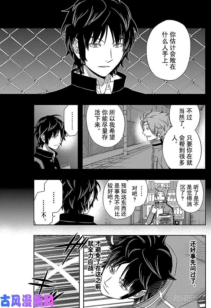 境界触发者第74话 乌丸 京介