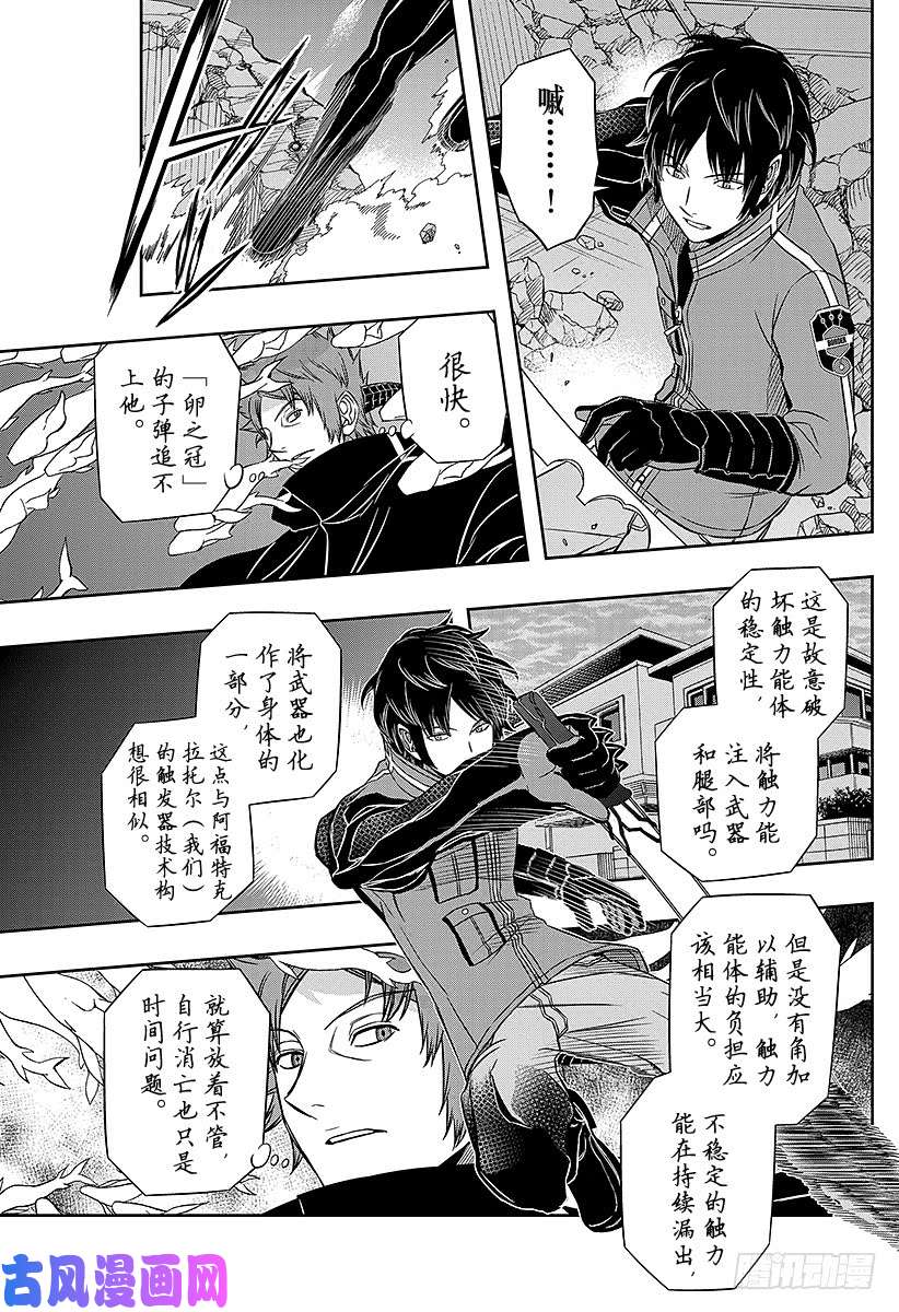 境界触发者第74话 乌丸 京介