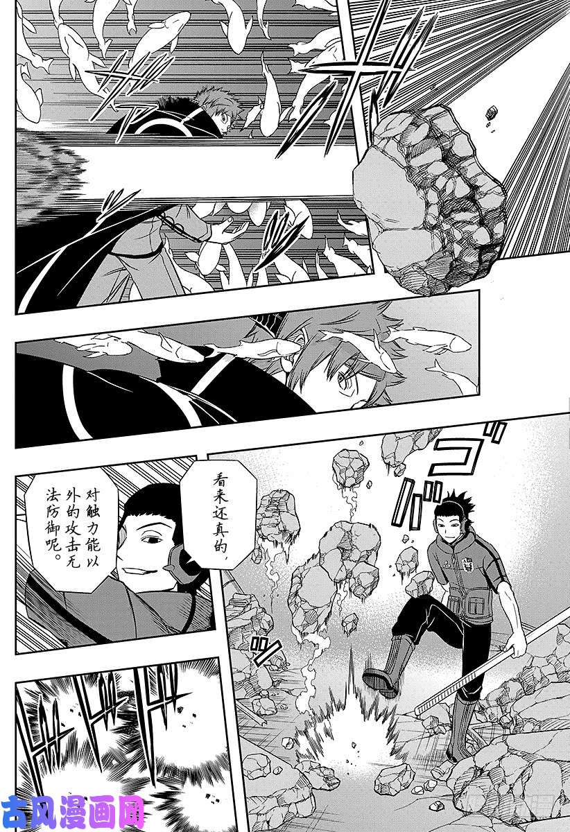 境界触发者第74话 乌丸 京介