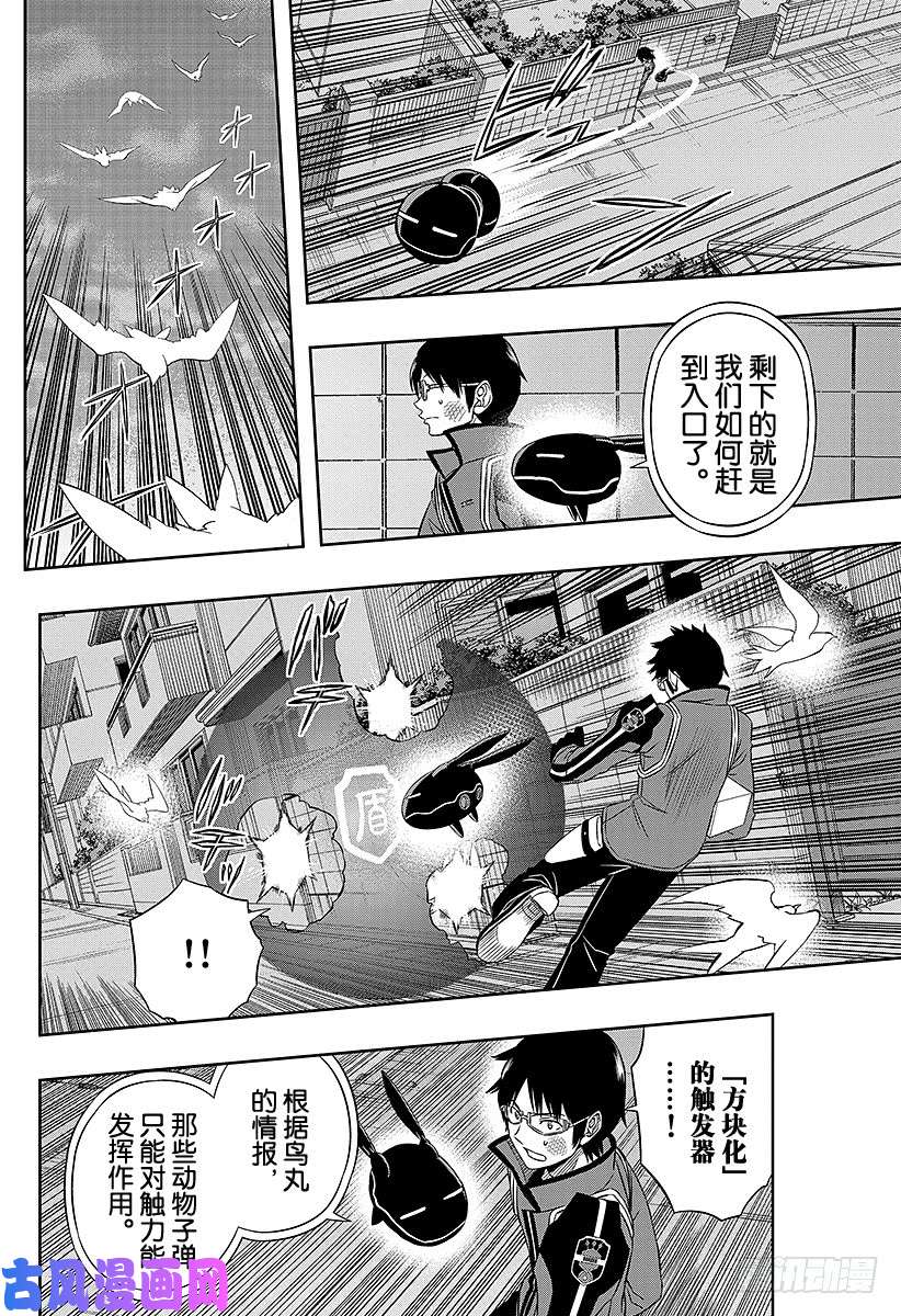 境界触发者第75话 大规模入侵（21）