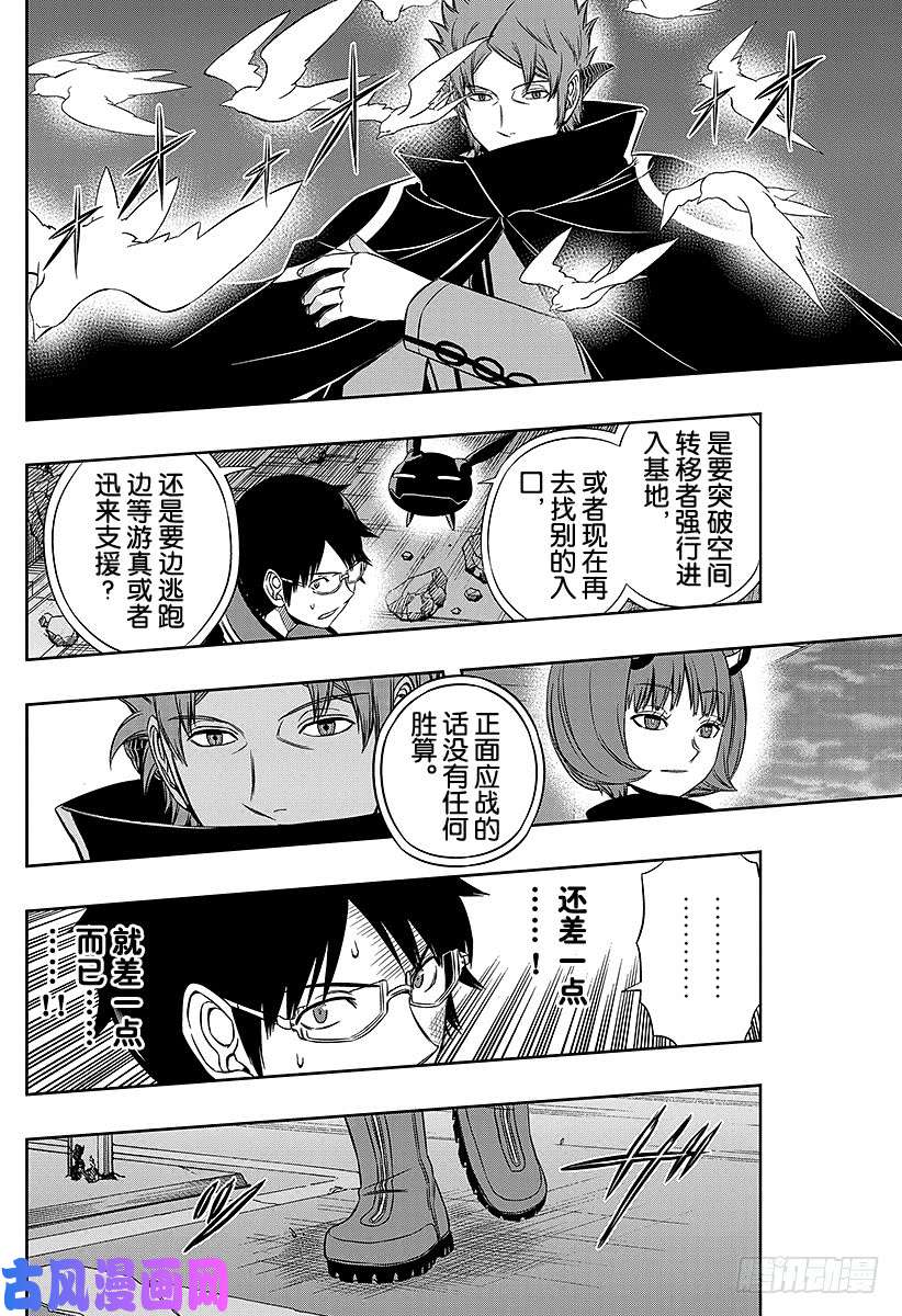 境界触发者第75话 大规模入侵（21）