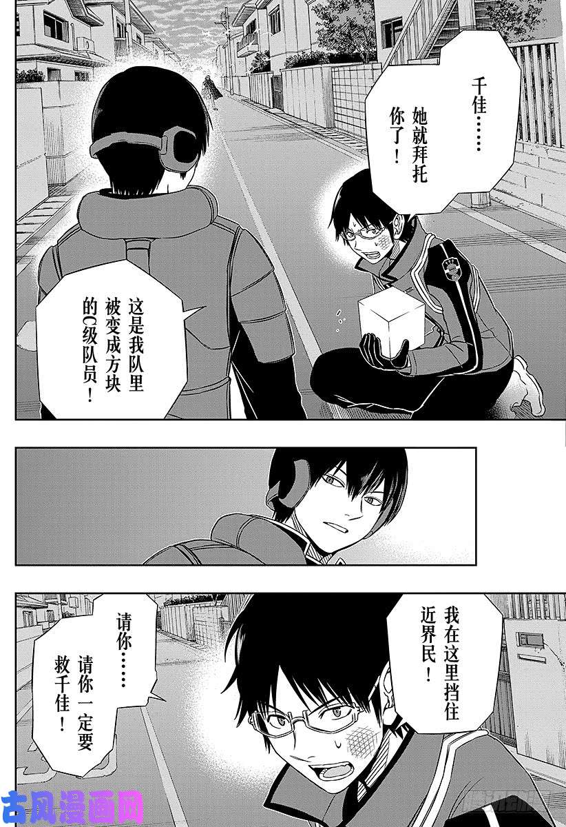 境界触发者第75话 大规模入侵（21）