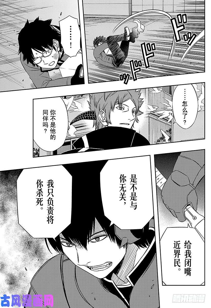 境界触发者第75话 大规模入侵（21）