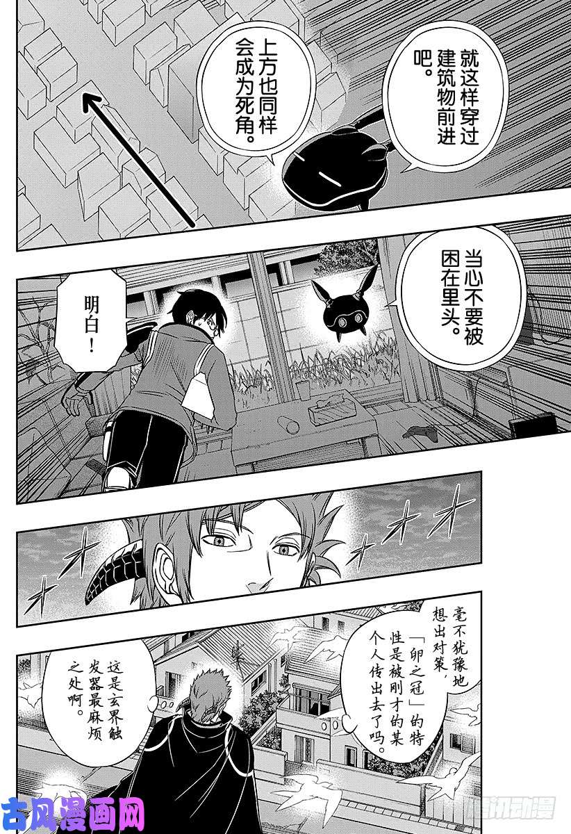 境界触发者第75话 大规模入侵（21）