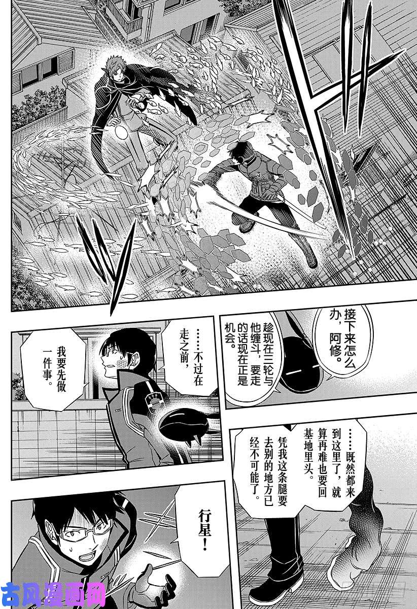 境界触发者第76话 三轮 秀次