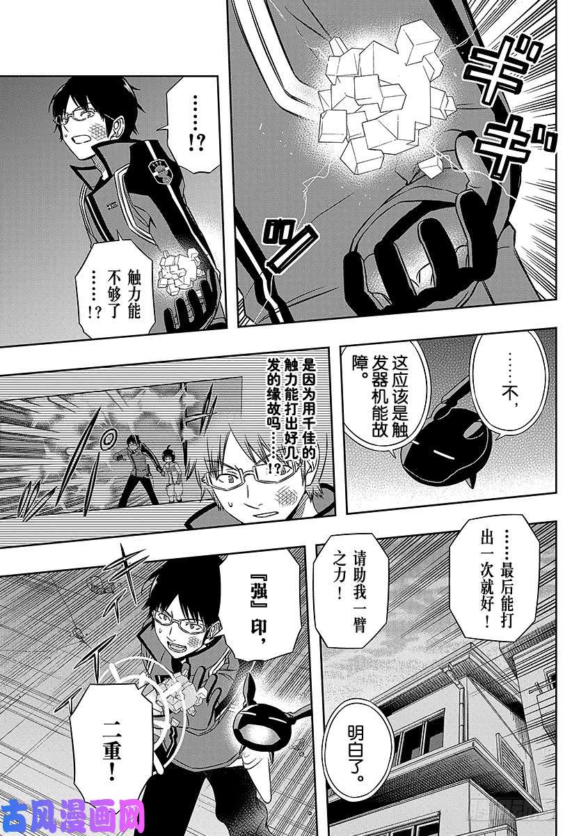 境界触发者第76话 三轮 秀次