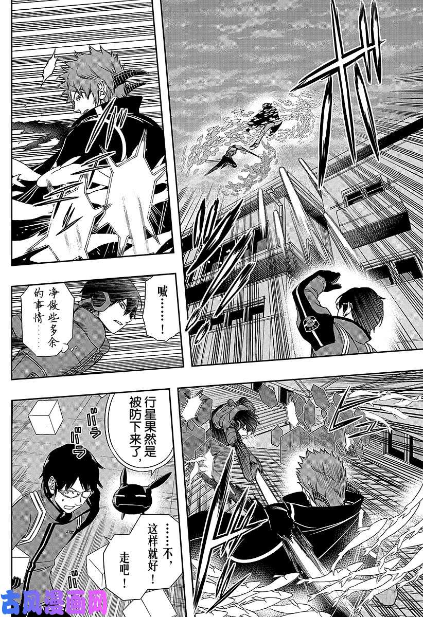 境界触发者第76话 三轮 秀次