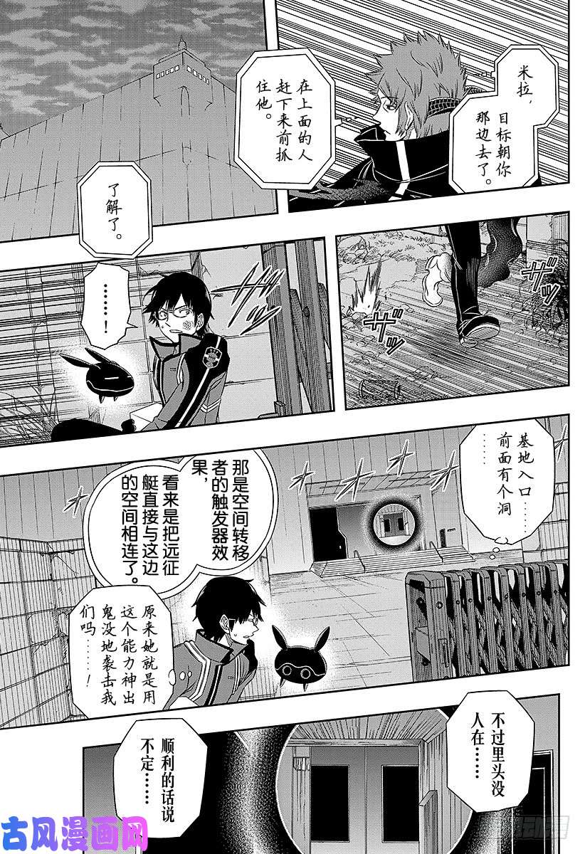 境界触发者第76话 三轮 秀次