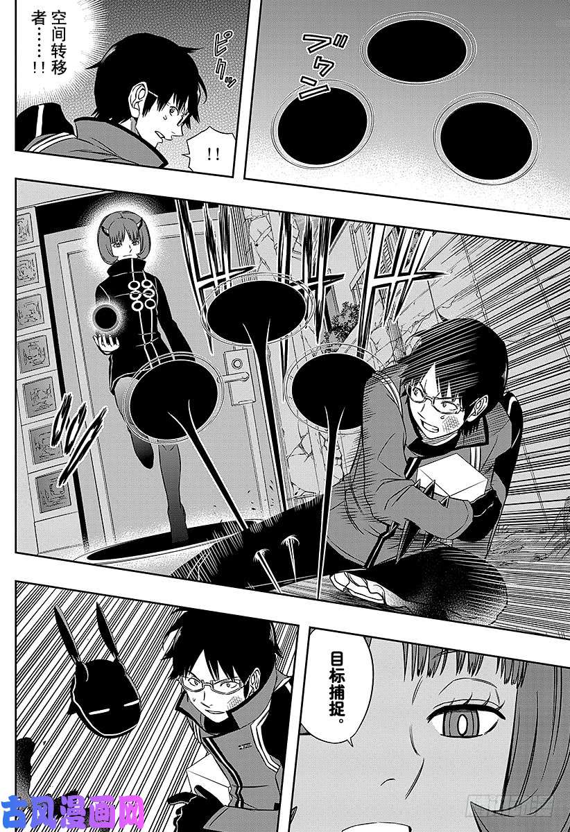 境界触发者第76话 三轮 秀次