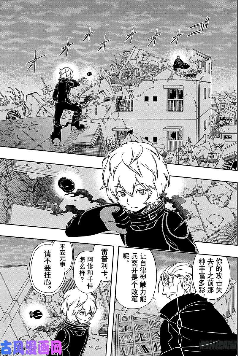 境界触发者第76话 三轮 秀次