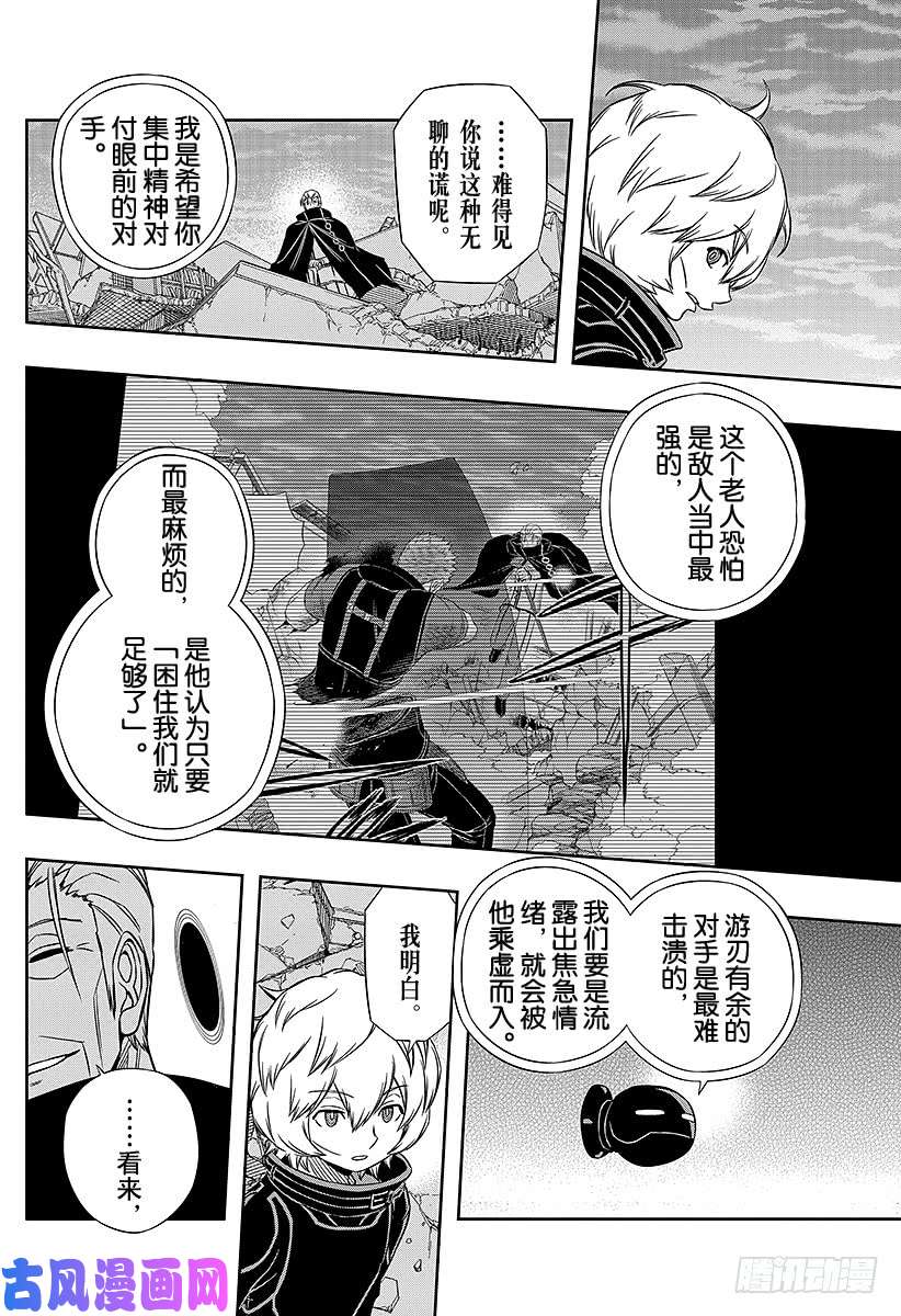 境界触发者第76话 三轮 秀次