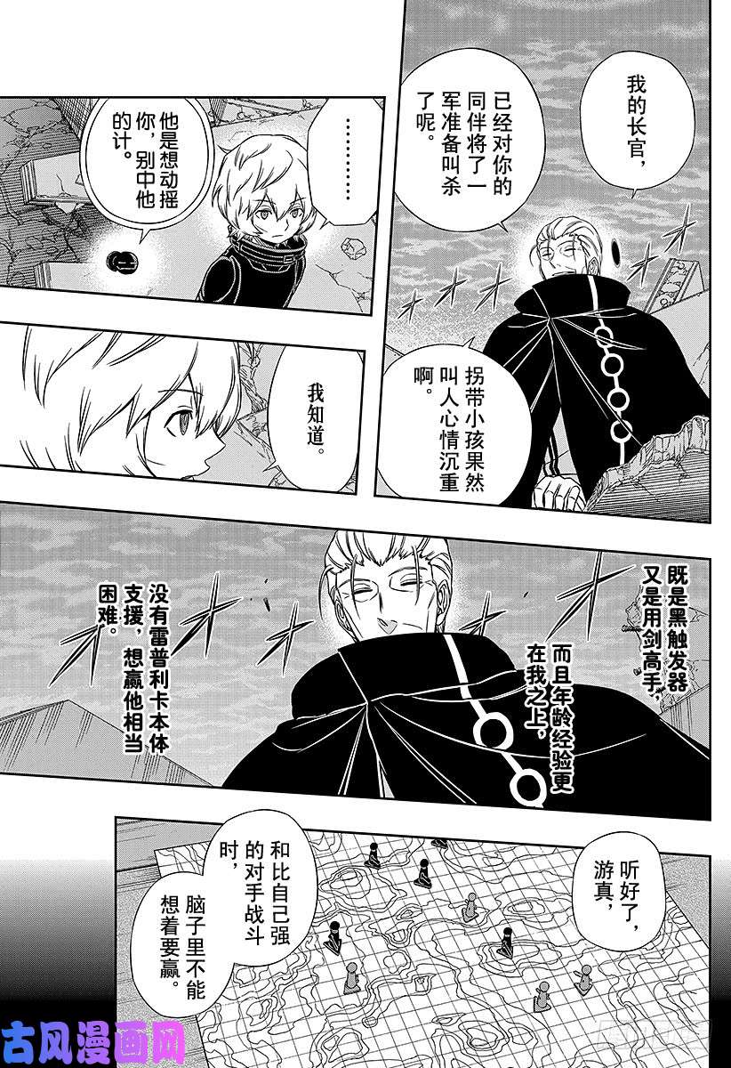 境界触发者第76话 三轮 秀次