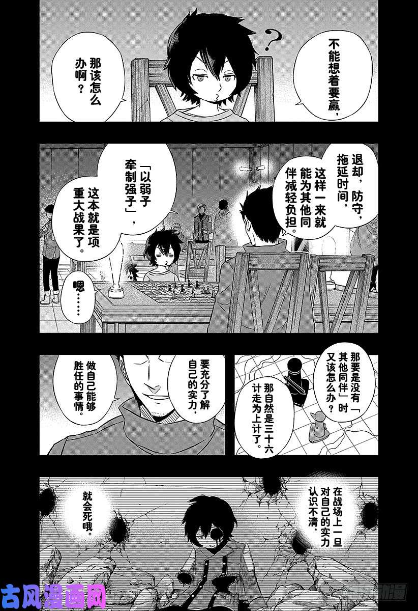 境界触发者第76话 三轮 秀次