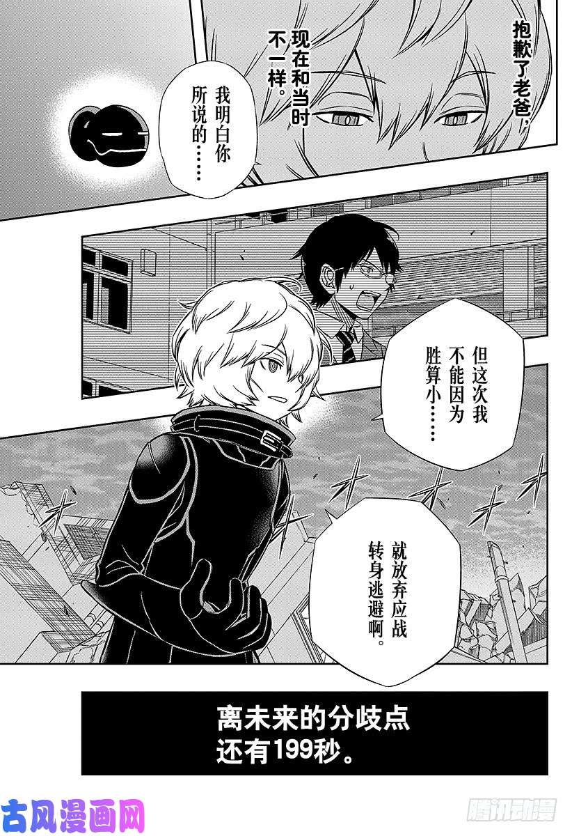 境界触发者第76话 三轮 秀次