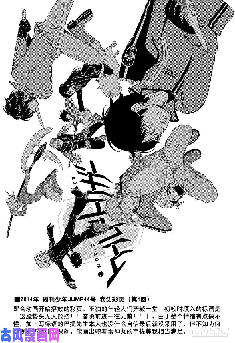 境界触发者第76话 三轮 秀次