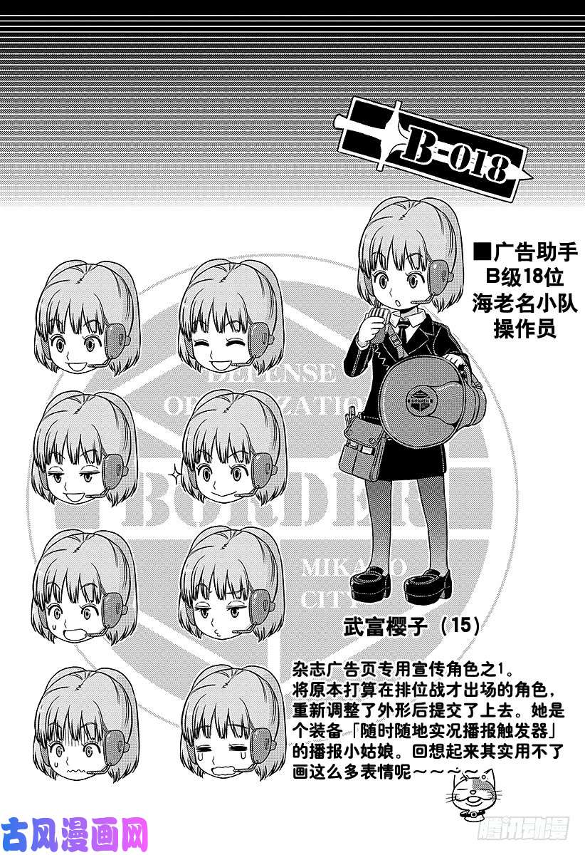 境界触发者第76话 三轮 秀次