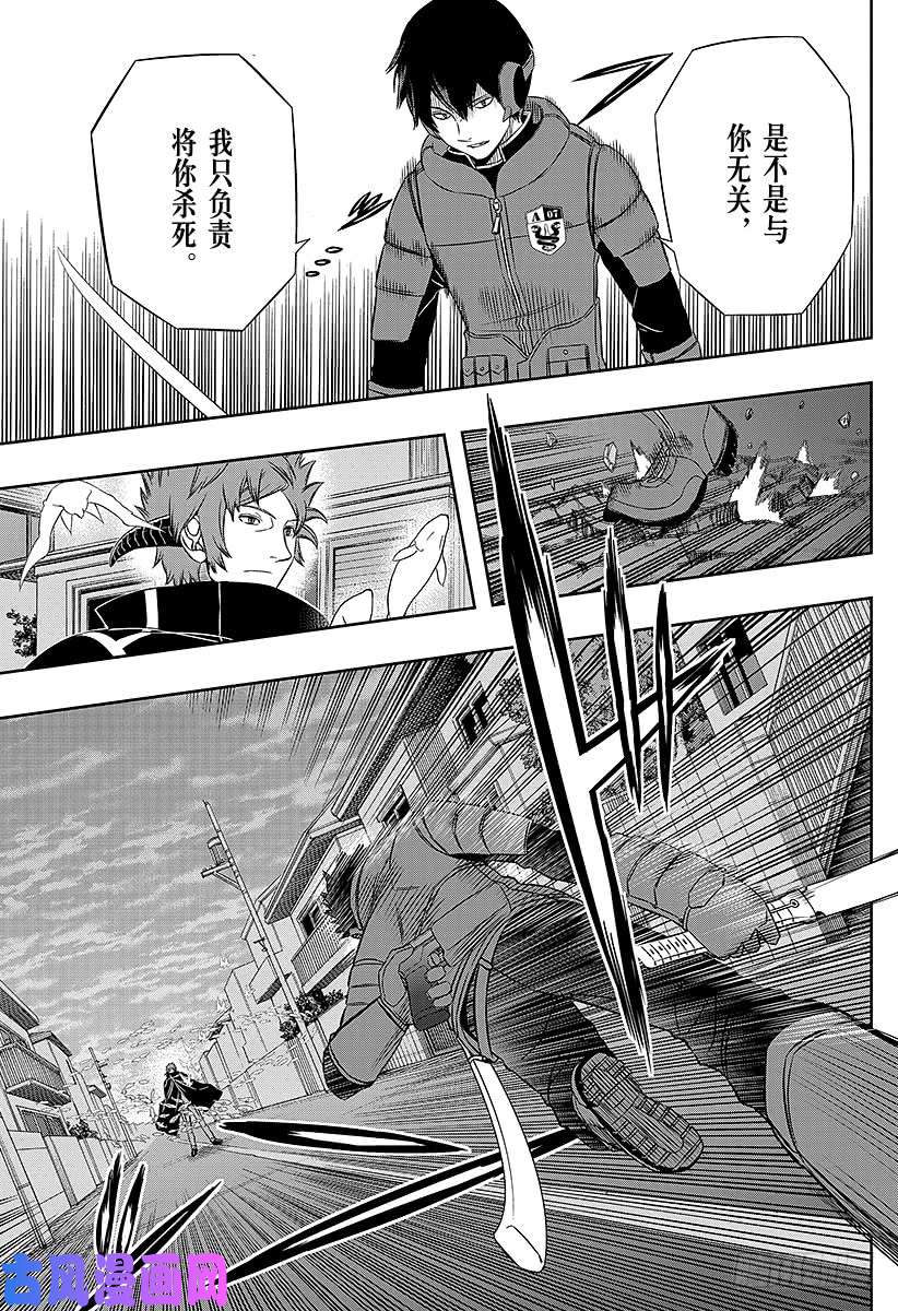 境界触发者第76话 三轮 秀次