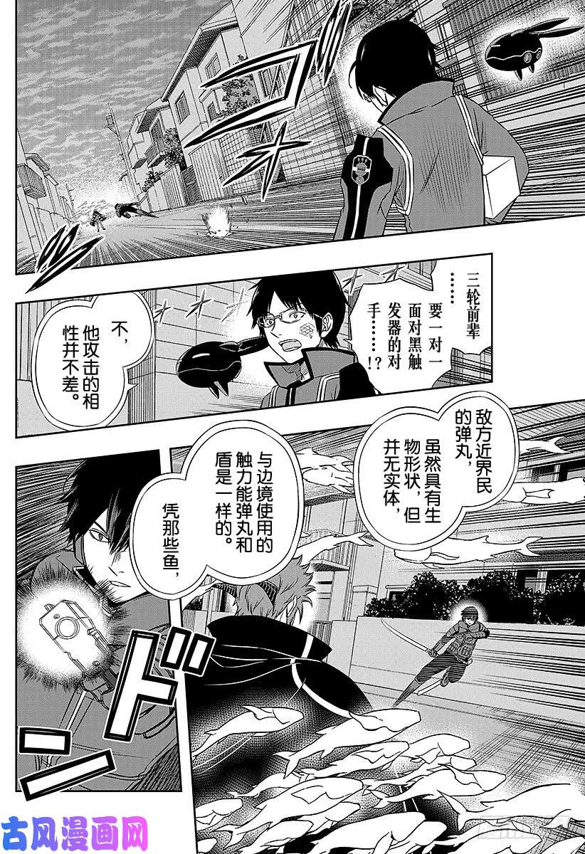 境界触发者第76话 三轮 秀次