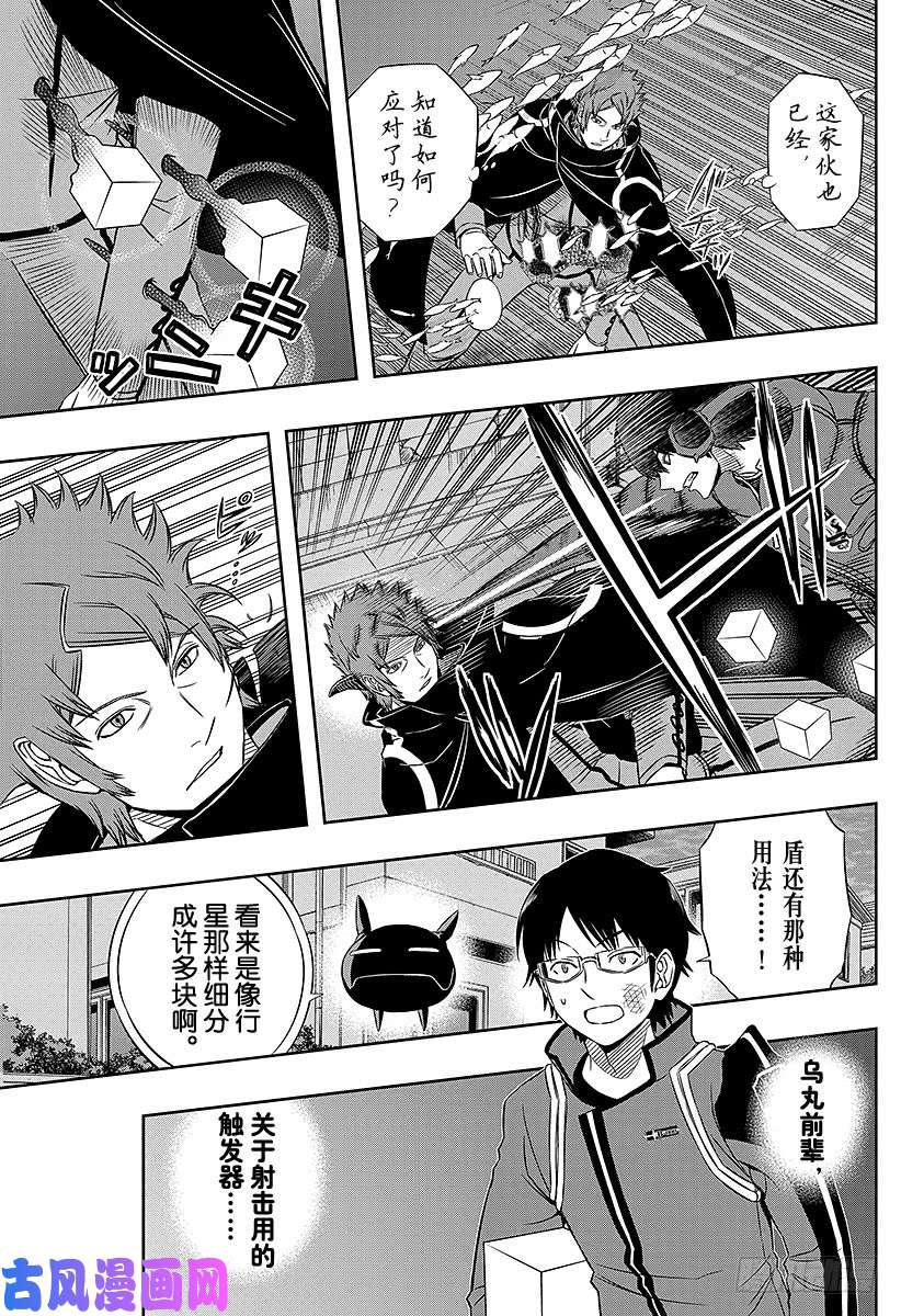 境界触发者第76话 三轮 秀次