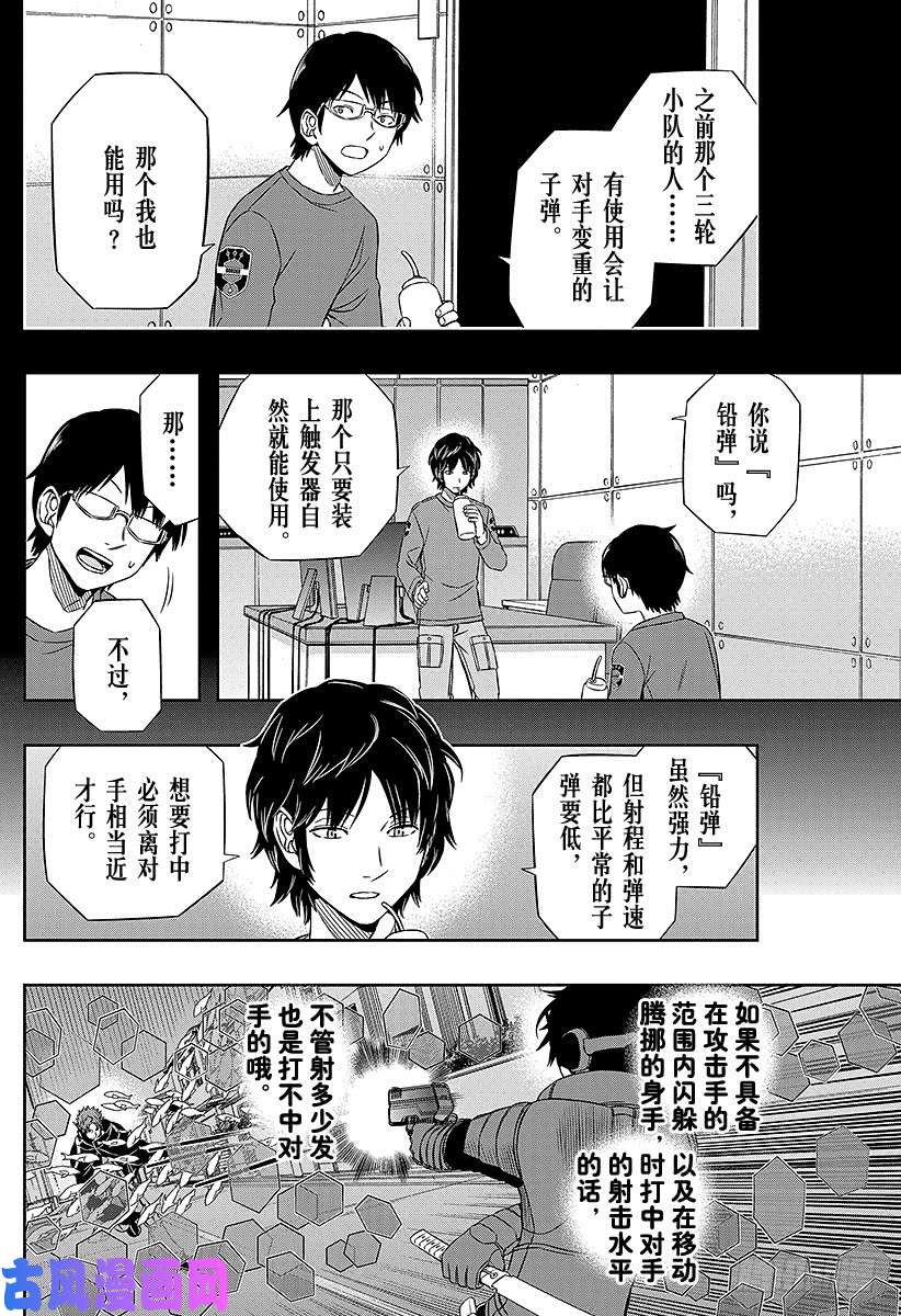 境界触发者第76话 三轮 秀次