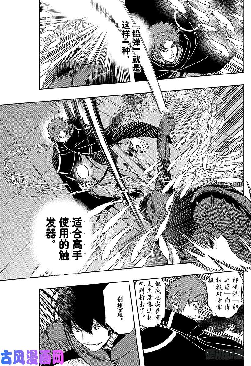 境界触发者第76话 三轮 秀次