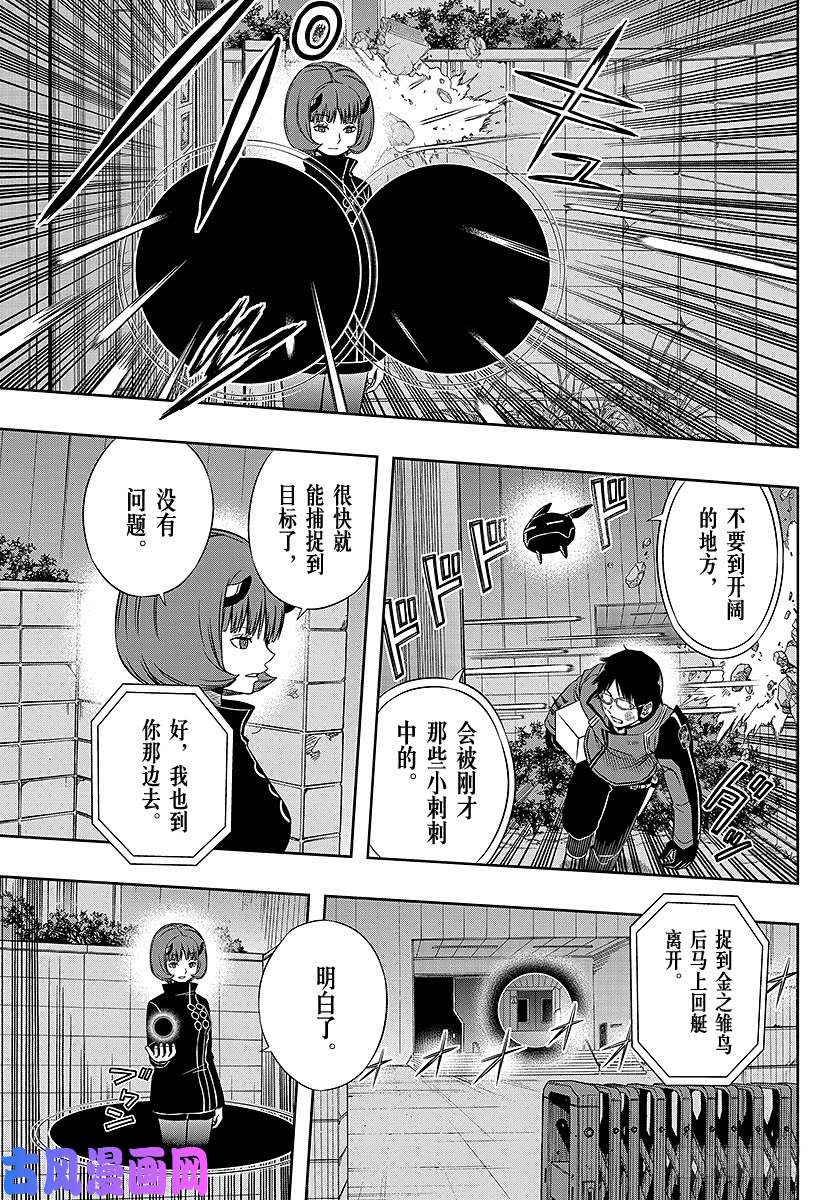 境界触发者第77话 大规模入侵（22）