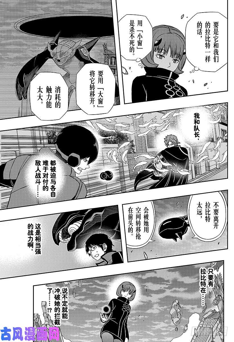 境界触发者第77话 大规模入侵（22）