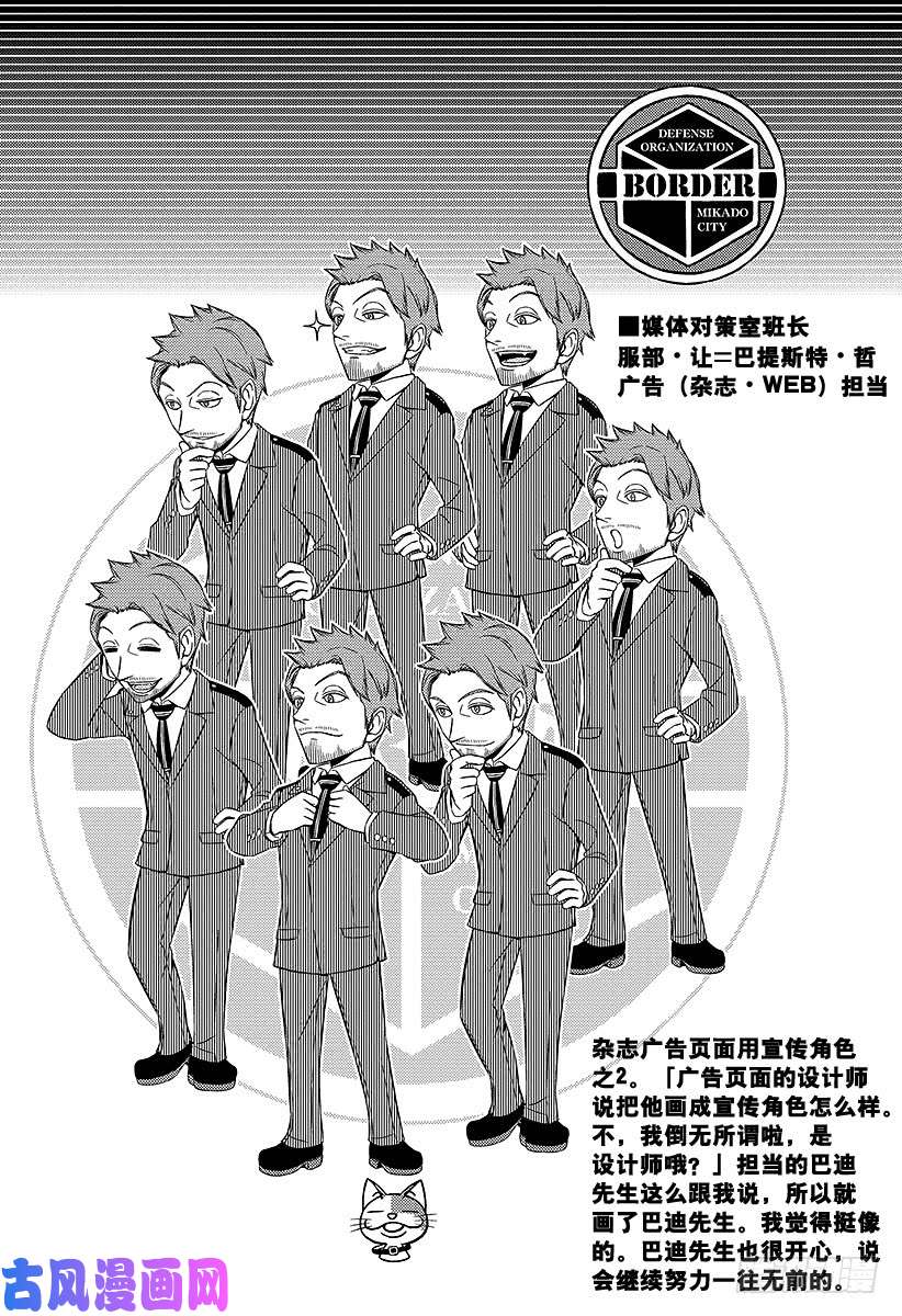 境界触发者第77话 大规模入侵（22）